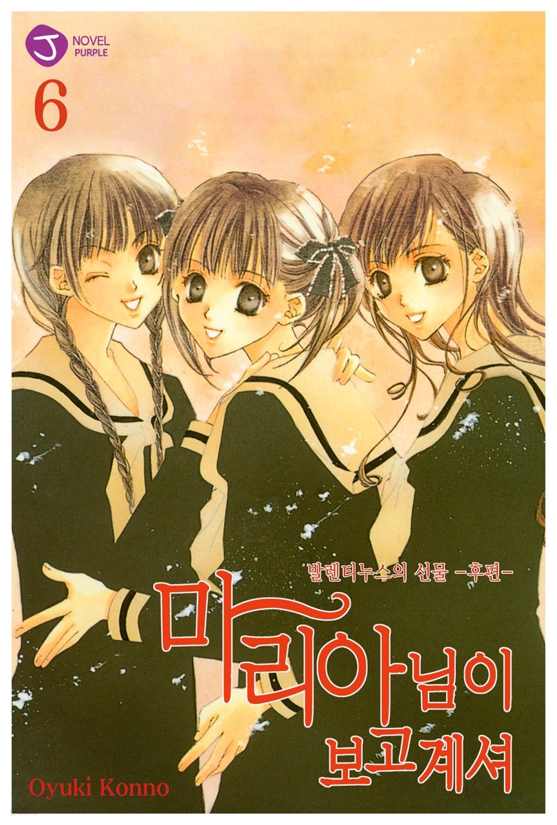 마리아님이 보고 계셔 06권