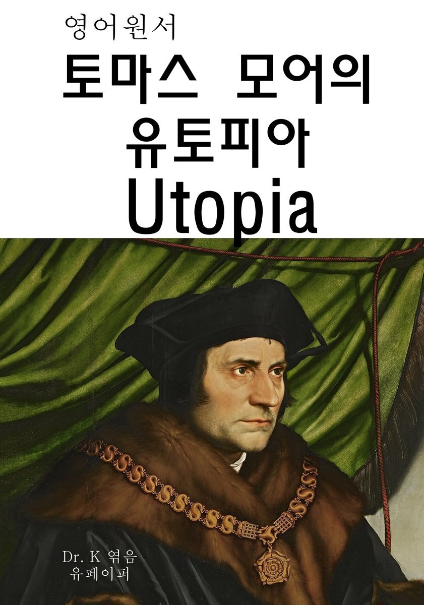 영어원서-토마스 모어의 유토피아 Utopia