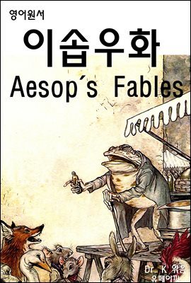 -̼ ȭ Aesop's Fables