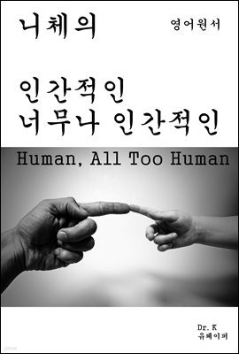 -ü ΰγʹ ΰHuman, All Too Hu