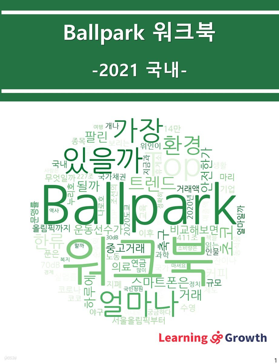 Ballpark 워크북