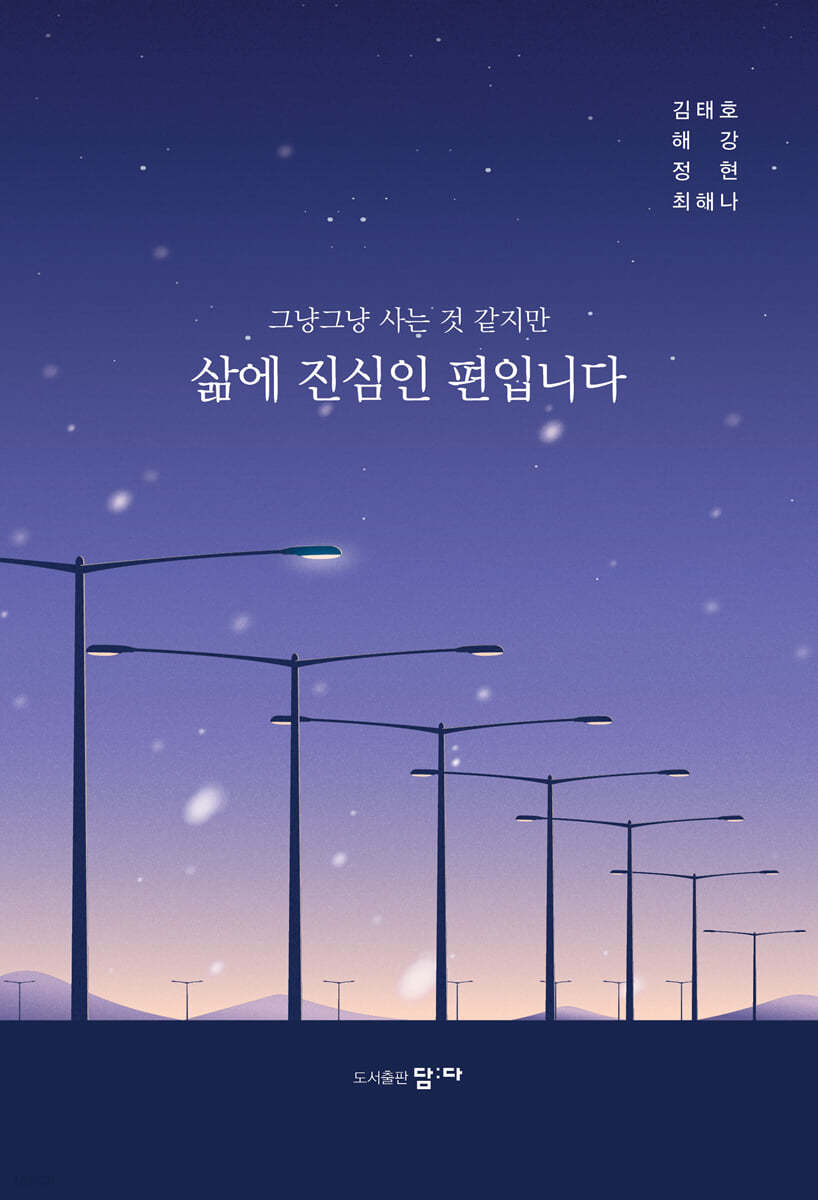 삶에 진심인 편입니다
