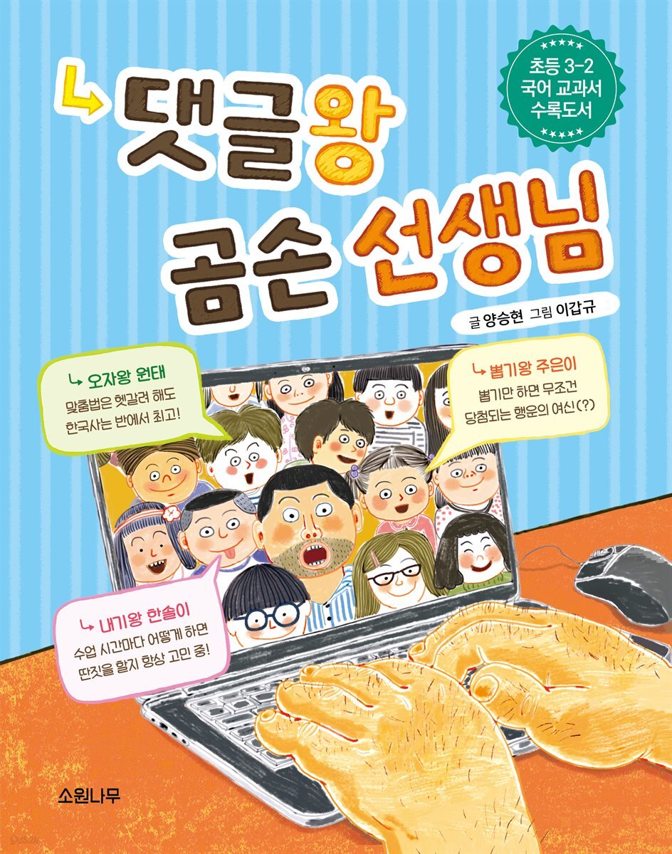 댓글왕 곰손 선생님