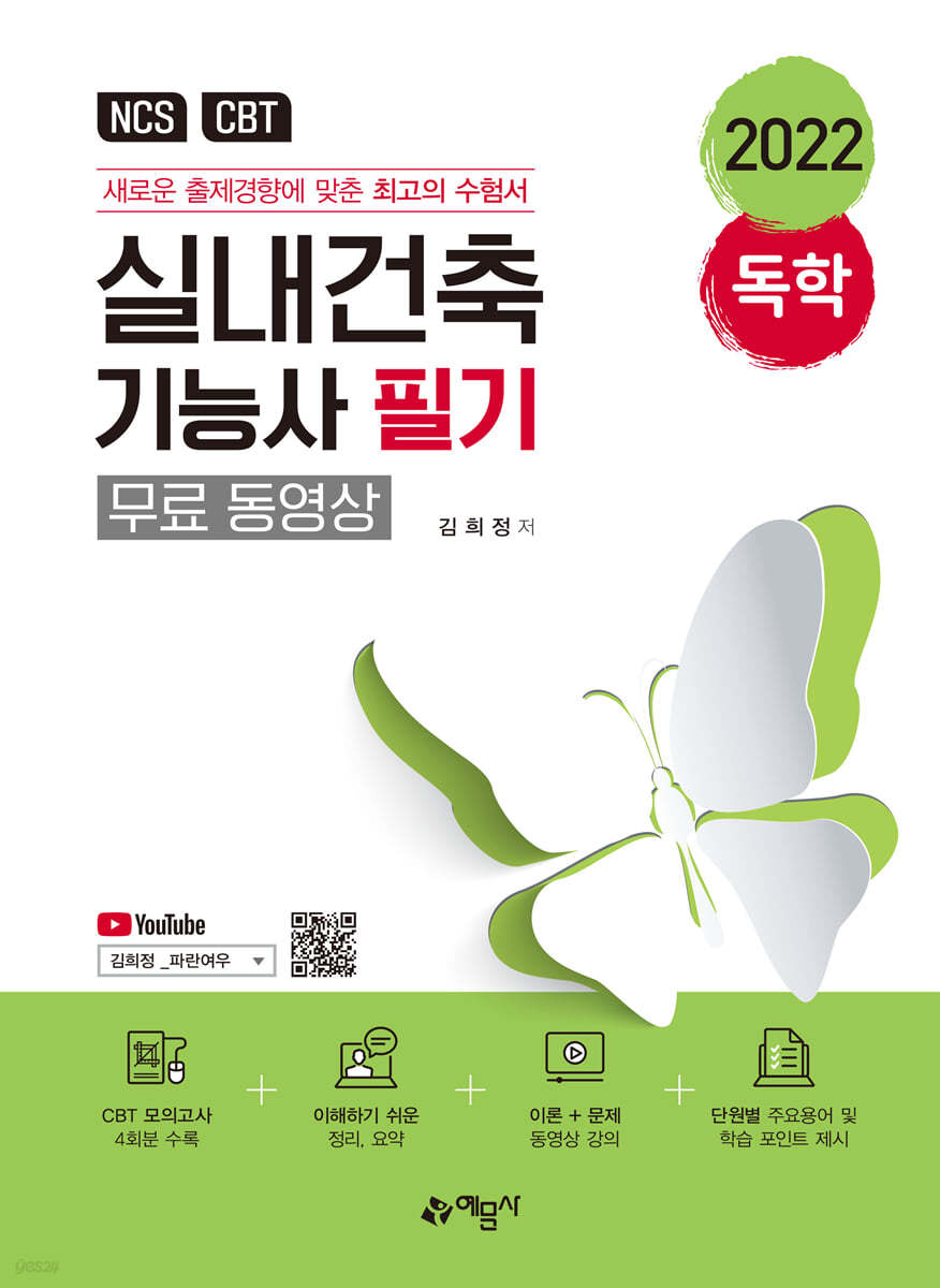 독학 실내건축기능사 필기 (무료동영상)