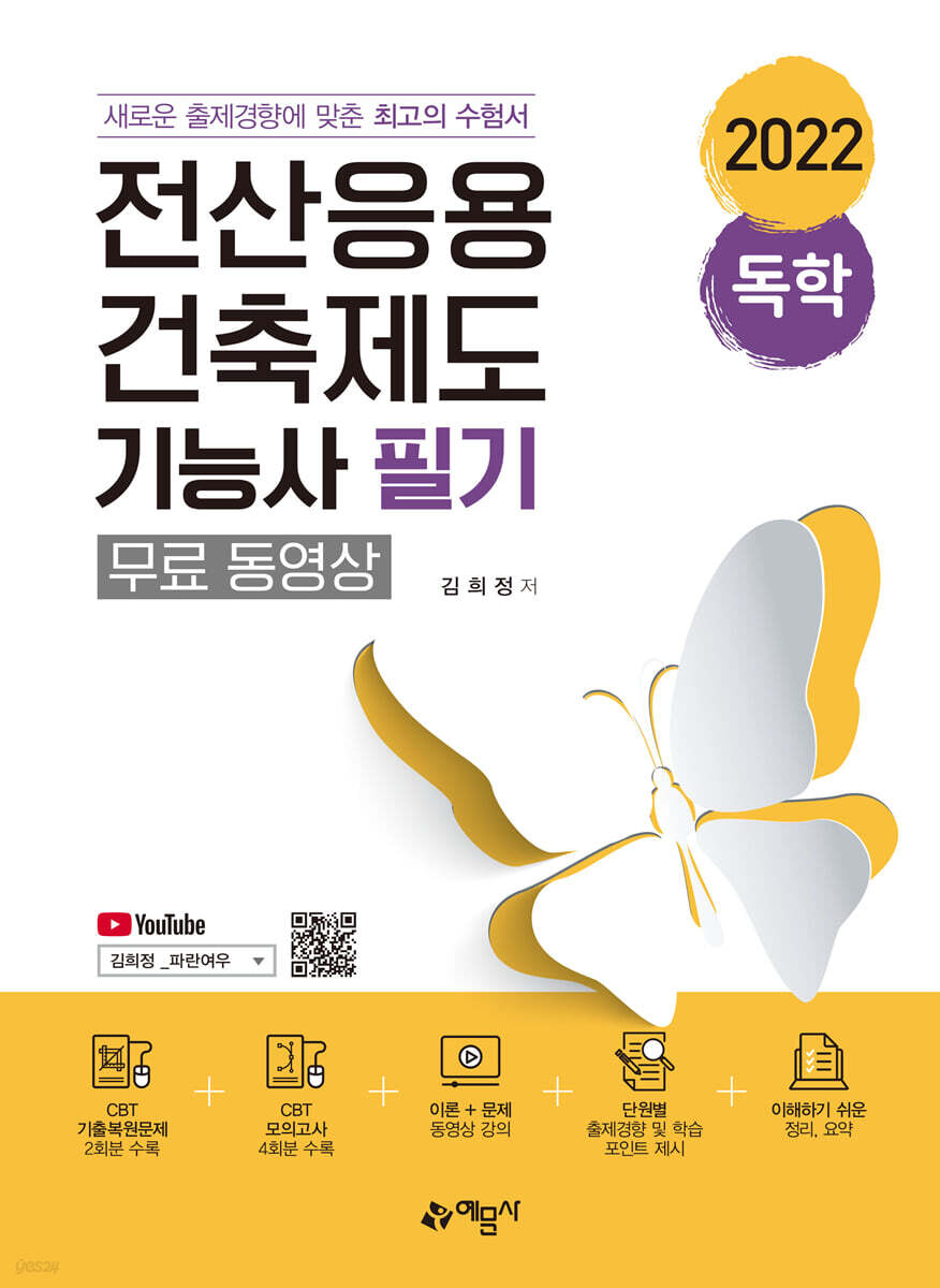 독학 전산응용건축제도 기능사 필기 [무료 동영상]
