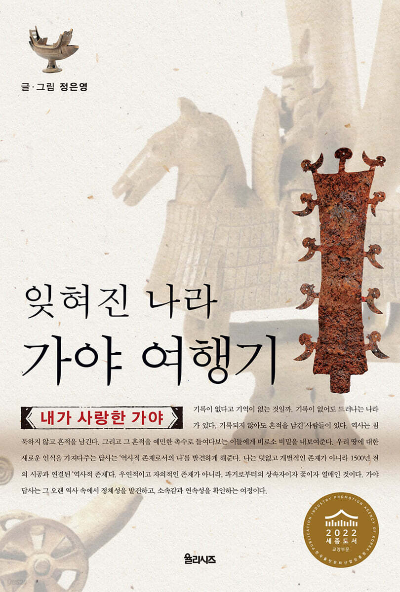 잊혀진 나라 가야 여행기