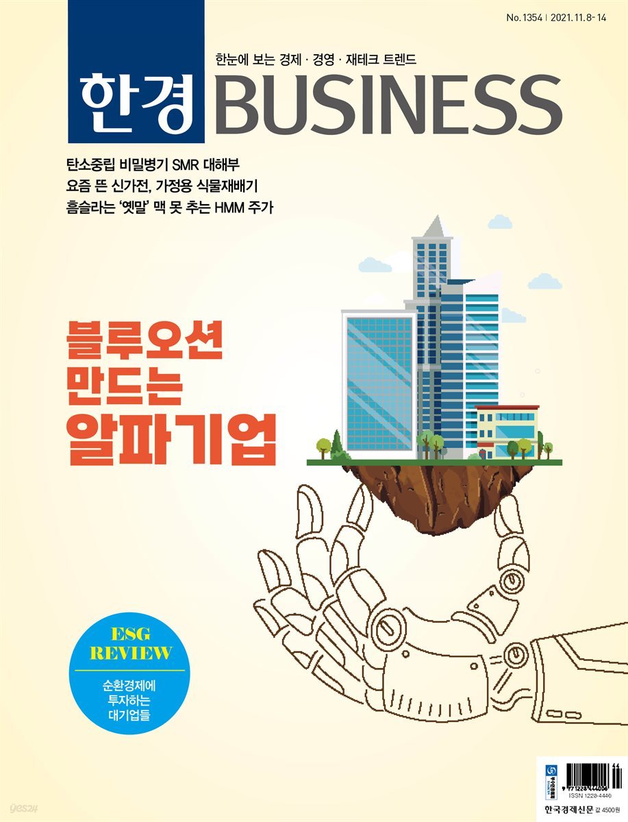 한경 BUSINESS 1354호