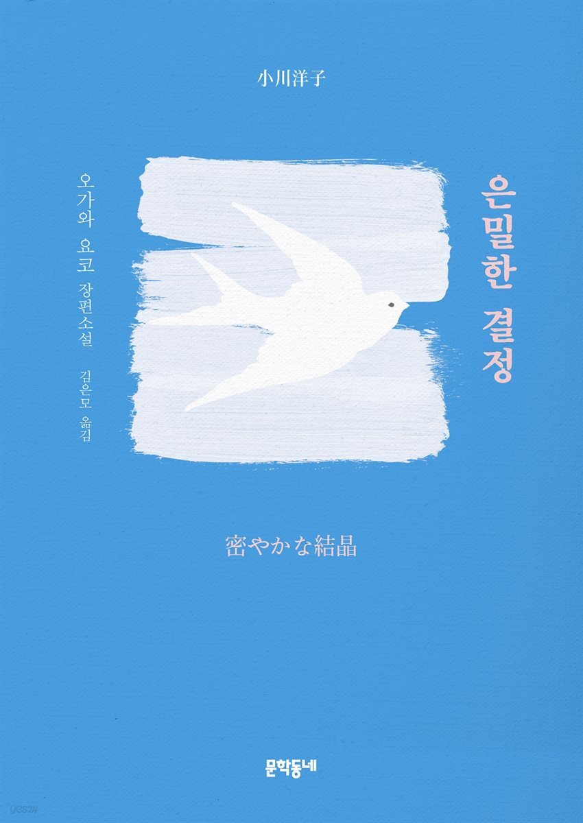 은밀한 결정