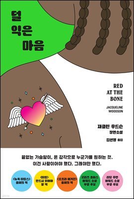 덜 익은 마음