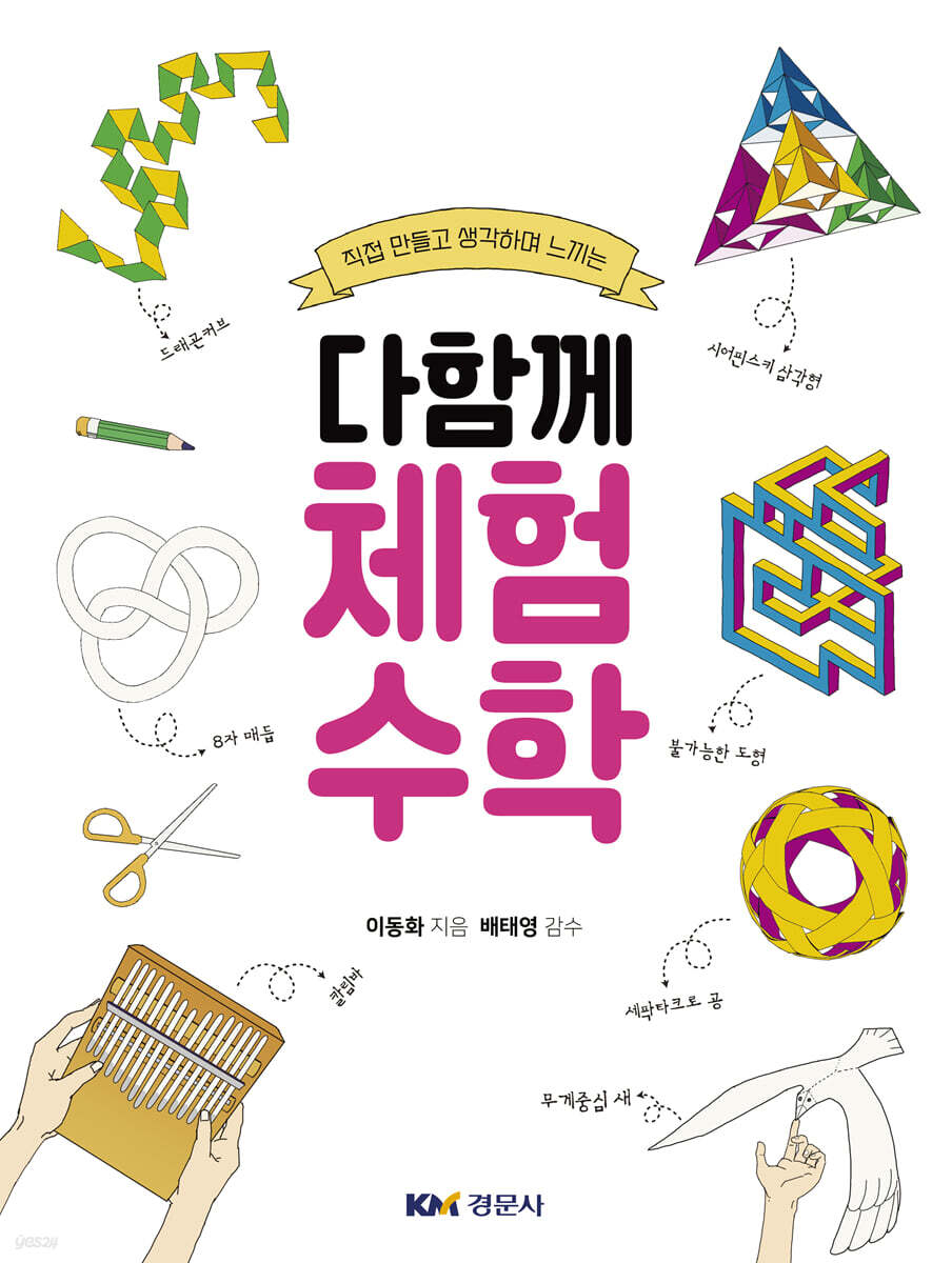 다함께 체험수학
