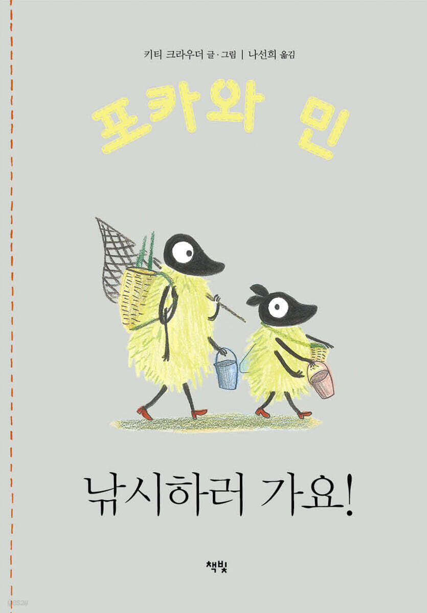 낚시하러 가요!