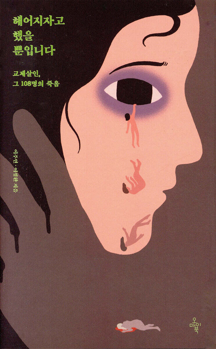 헤어지자고 했을 뿐입니다