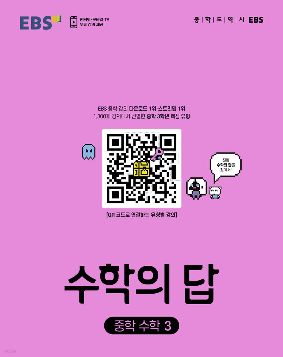 EBS 수학의 답 중학 수학3 (2026년용)