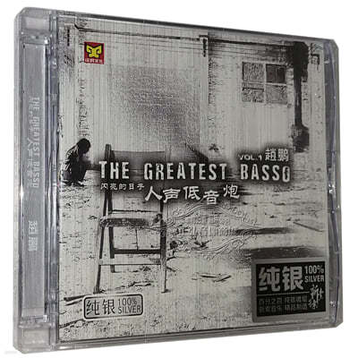 Zhao Peng (조붕) - The Greatest Basso Vol.1
