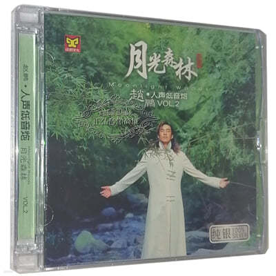 Zhao Peng () - The Greatest Basso Vol.2 : Moonlight Woods 