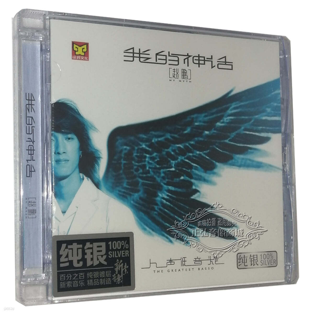 Zhao Peng (조붕) - The Greatest Basso Vol.3 : My Myth