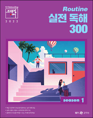 2022   ƾ(Routine)   300 season 1