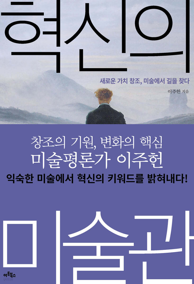 혁신의 미술관