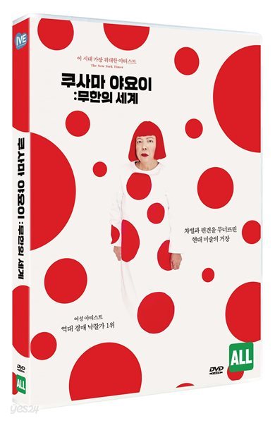 쿠사마 야요이: 무한의 세계 (1Disc)