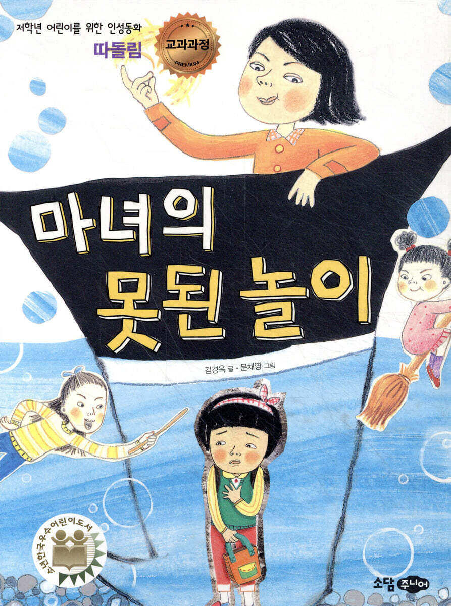마녀의 못된 놀이