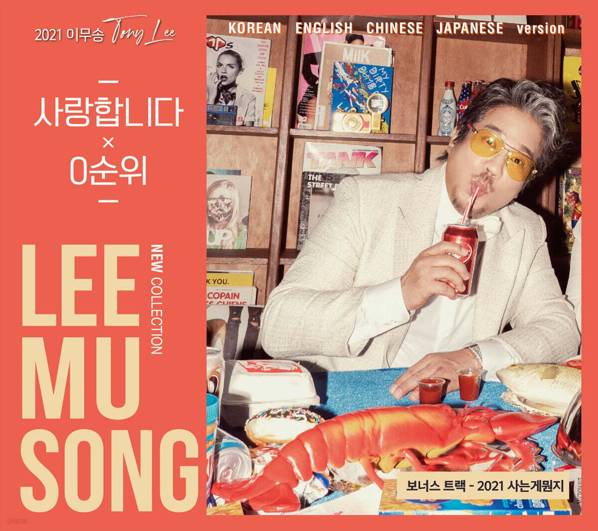 이무송 - 2021 이무송 New Collection