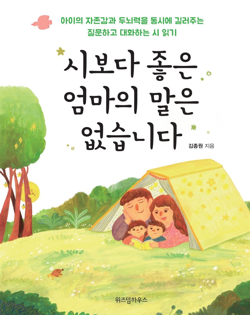 시보다 좋은 엄마의 말은 없습니다