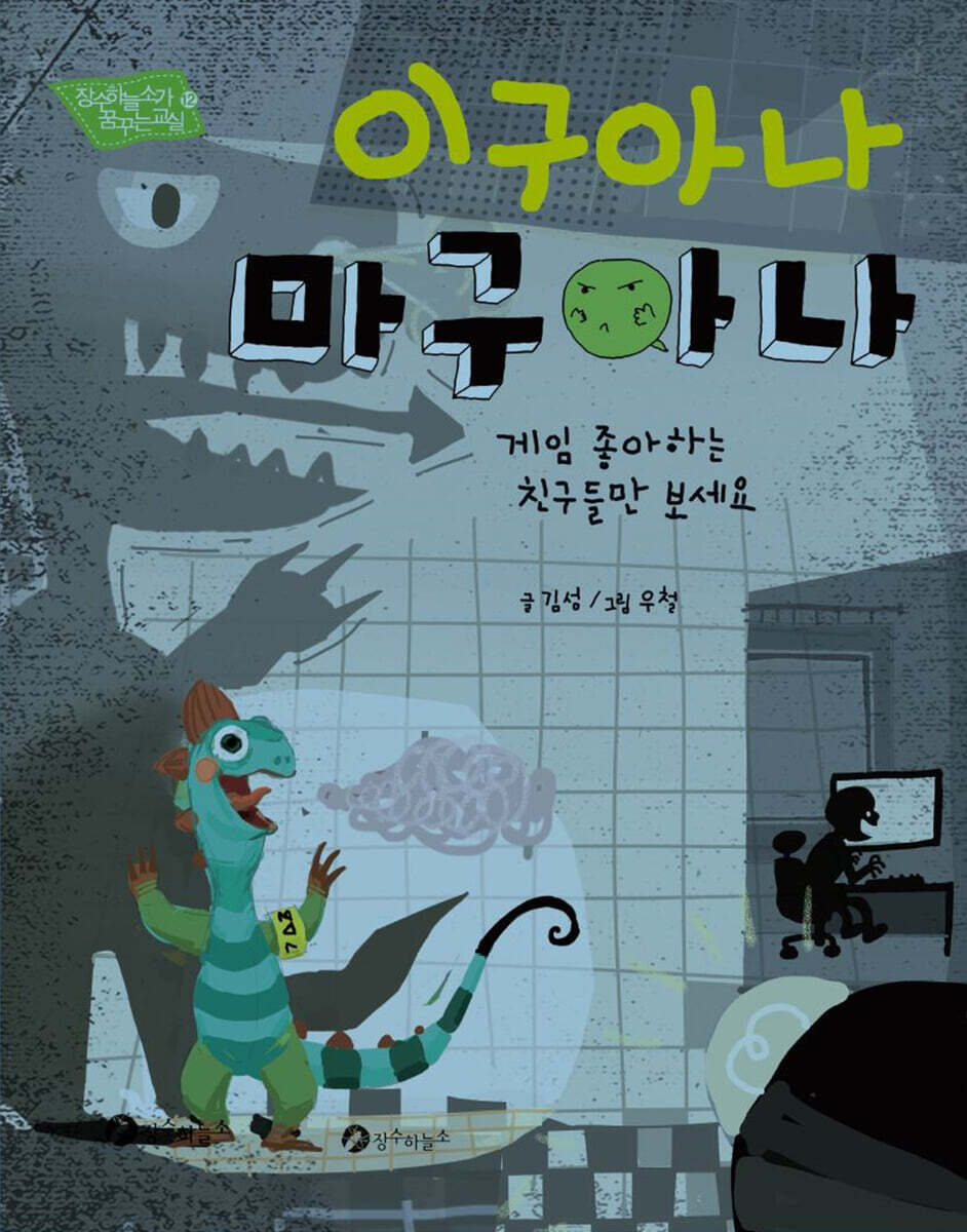 이구아나 마구아나