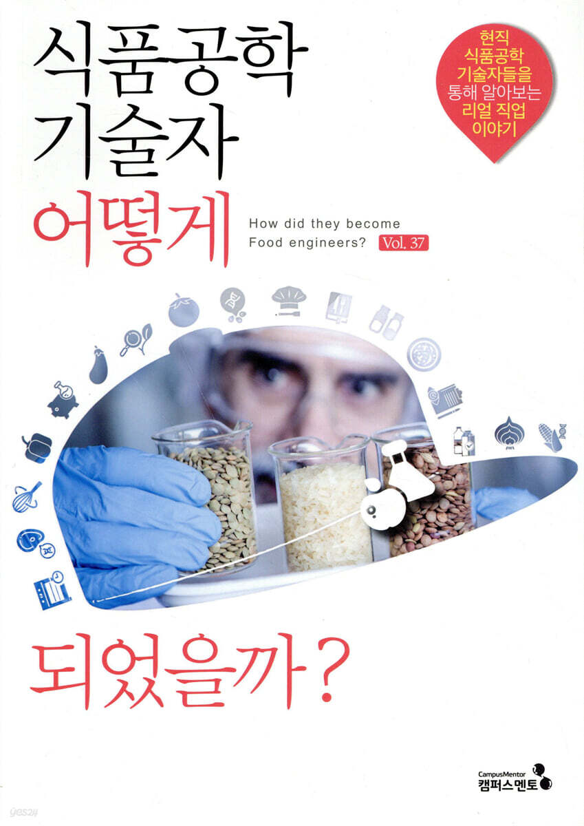식품공학기술자 어떻게 되었을까?