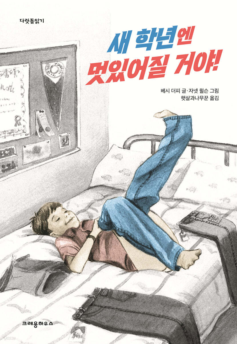 새 학년엔 멋있어질 거야!