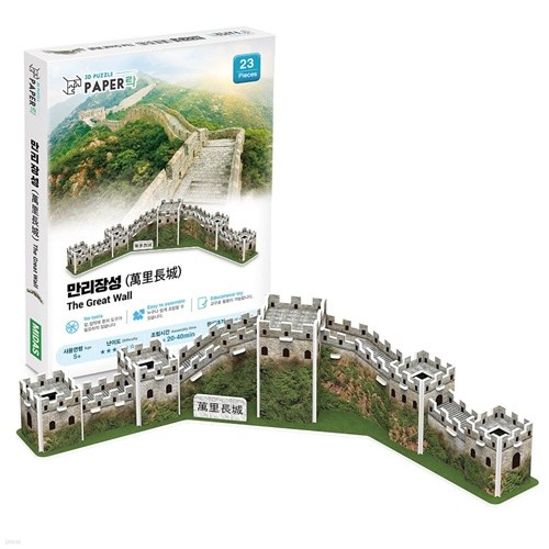 [Kiplex] 세계문화 3D 입체모형 만들기 : 중국 만리장성