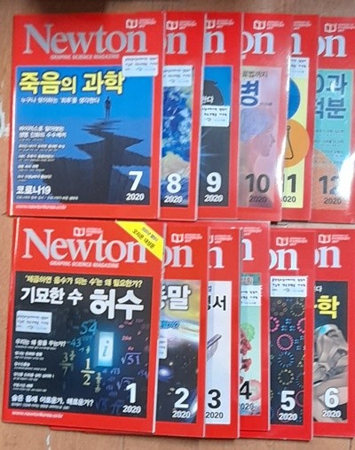 Newton 뉴턴 2020.1~2020.12 (총12권)