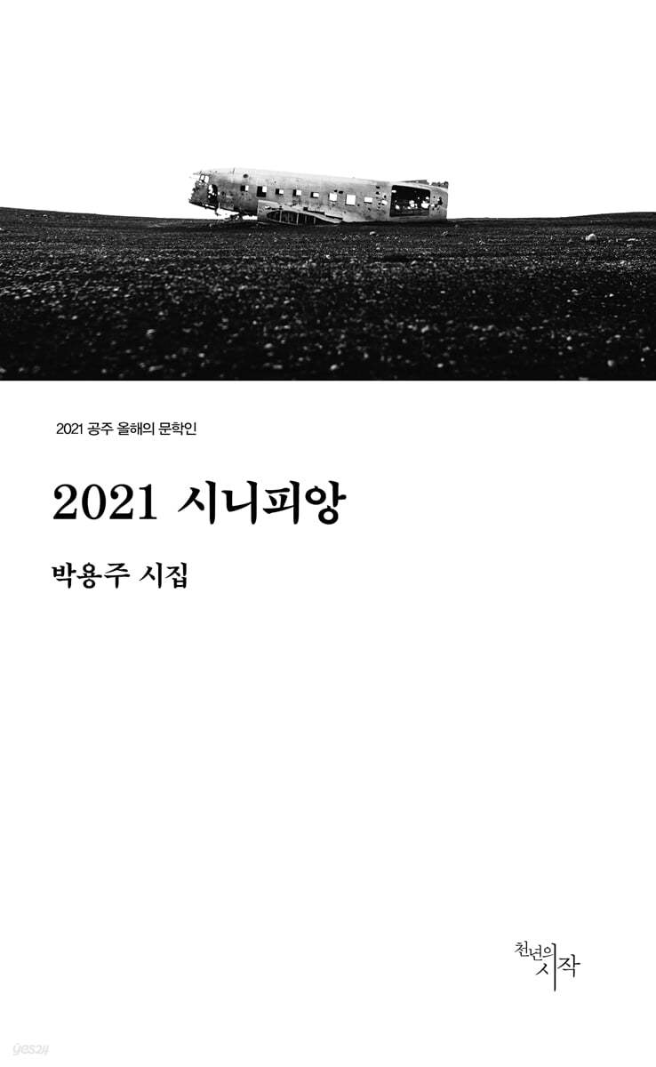 2021 시니피앙