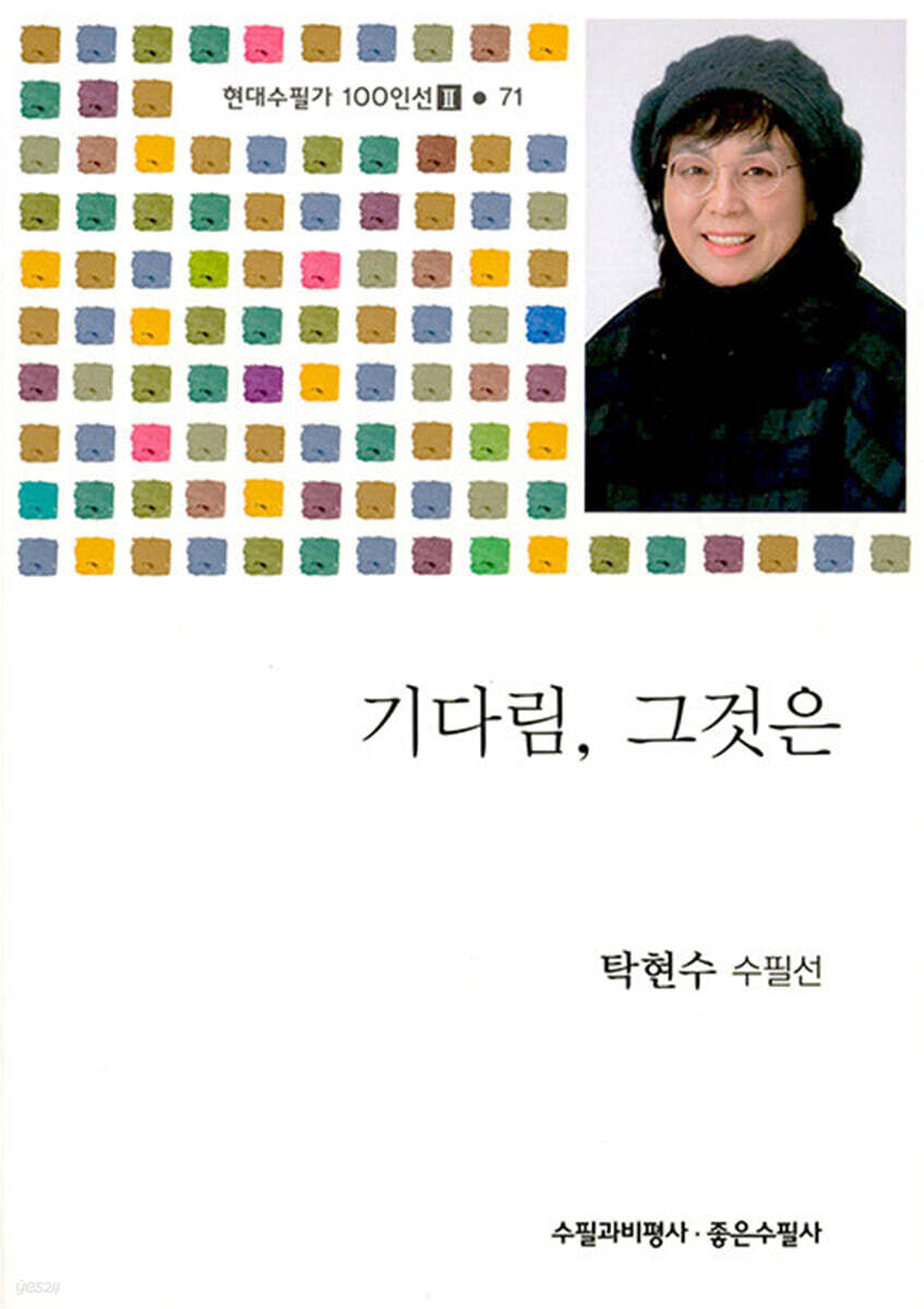 기다림, 그것은