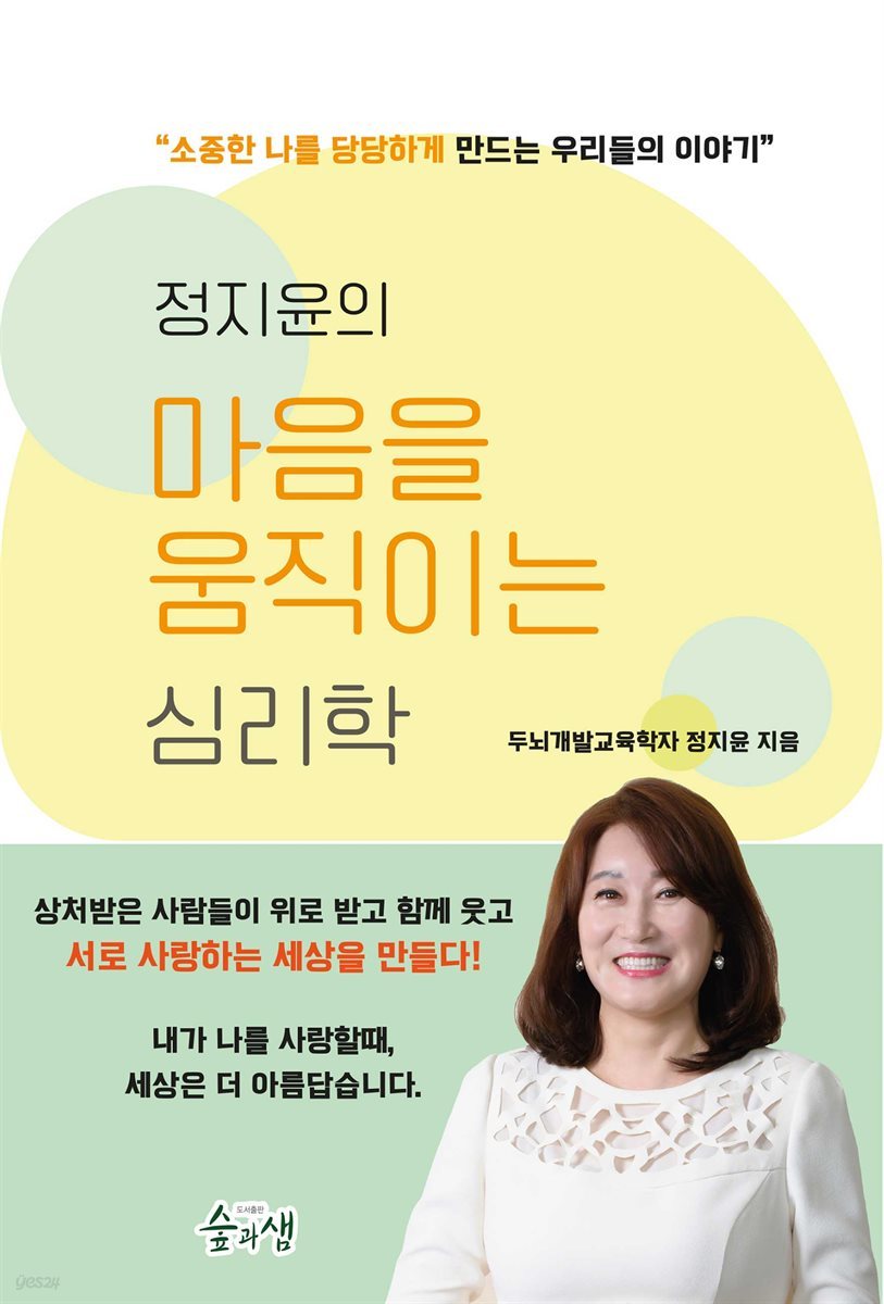 정지윤의 마음을 움직이는 심리학