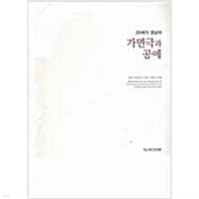 20세기 경남의 가면극과 공예