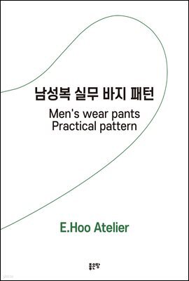 남성복 실무 바지 패턴