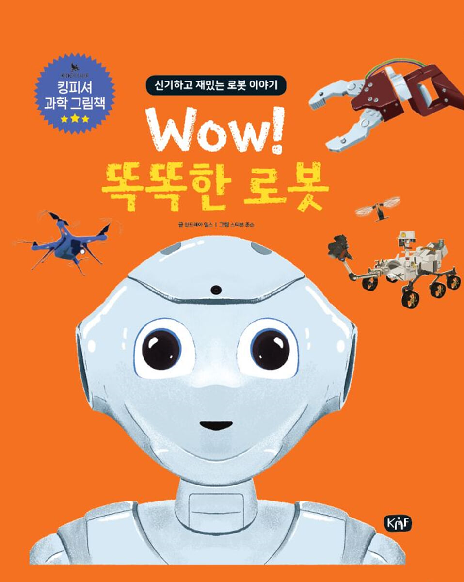 Wow! 똑똑한 로봇