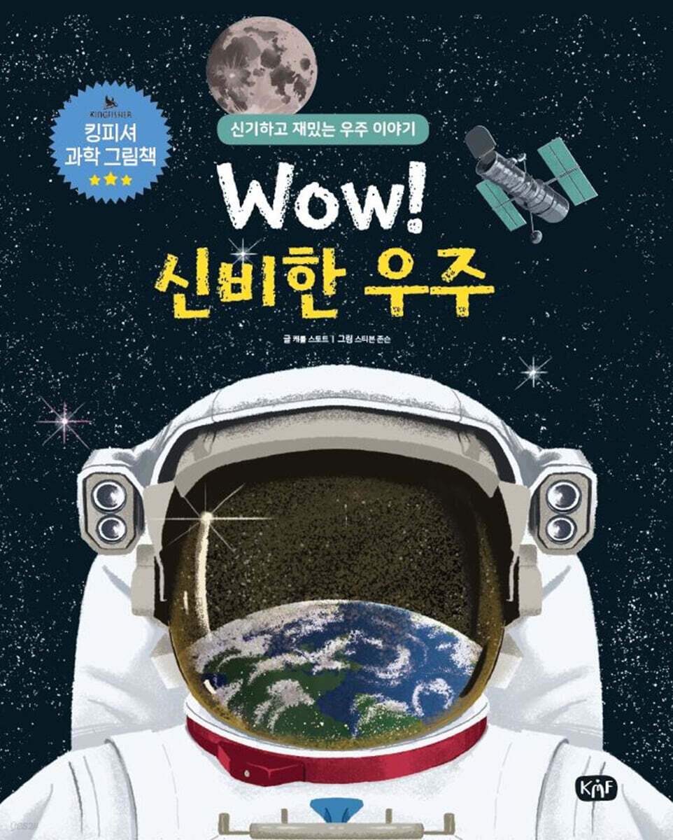 Wow! 신비한 우주