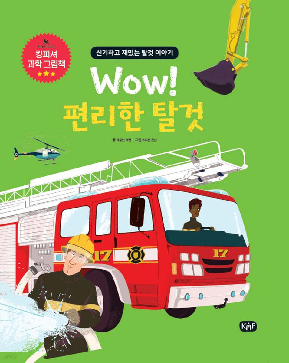 Wow! 편리한 탈것