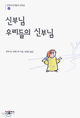 신부님 우리들의 신부님