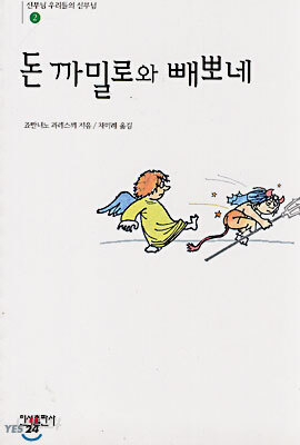 돈 까밀로와 빼뽀네