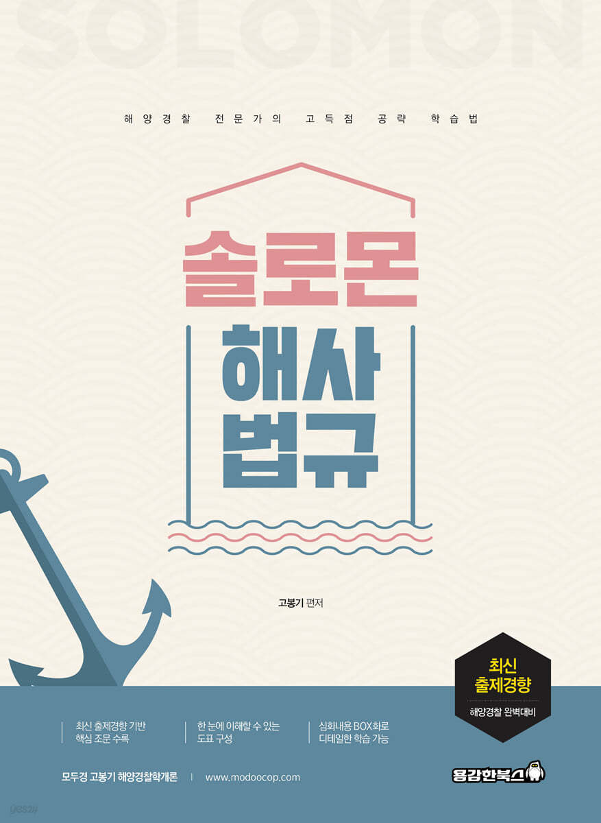 솔로몬 해사법규