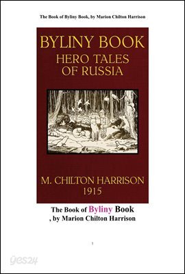 러시아의 영웅이야기 빌리니북 .The Book of Byliny Book,Hero Tales of Russia, by Marion Chilton Harrison