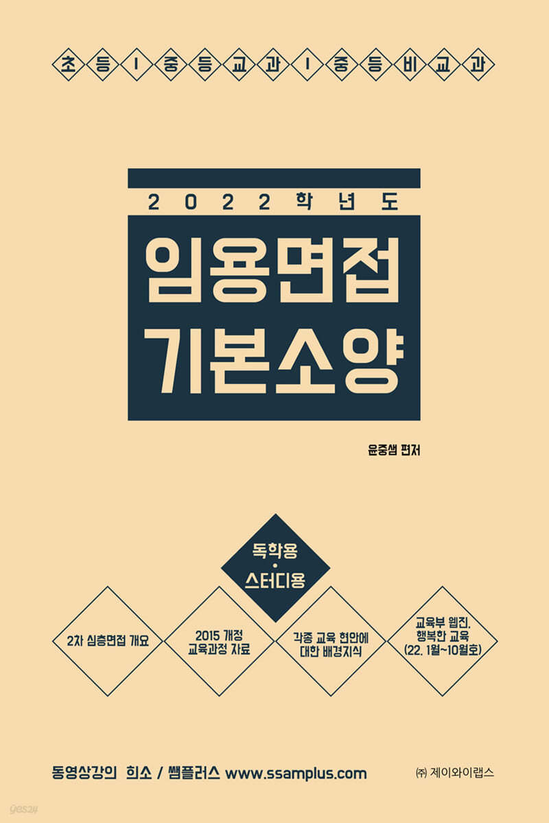 2022 임용면접 기본소양