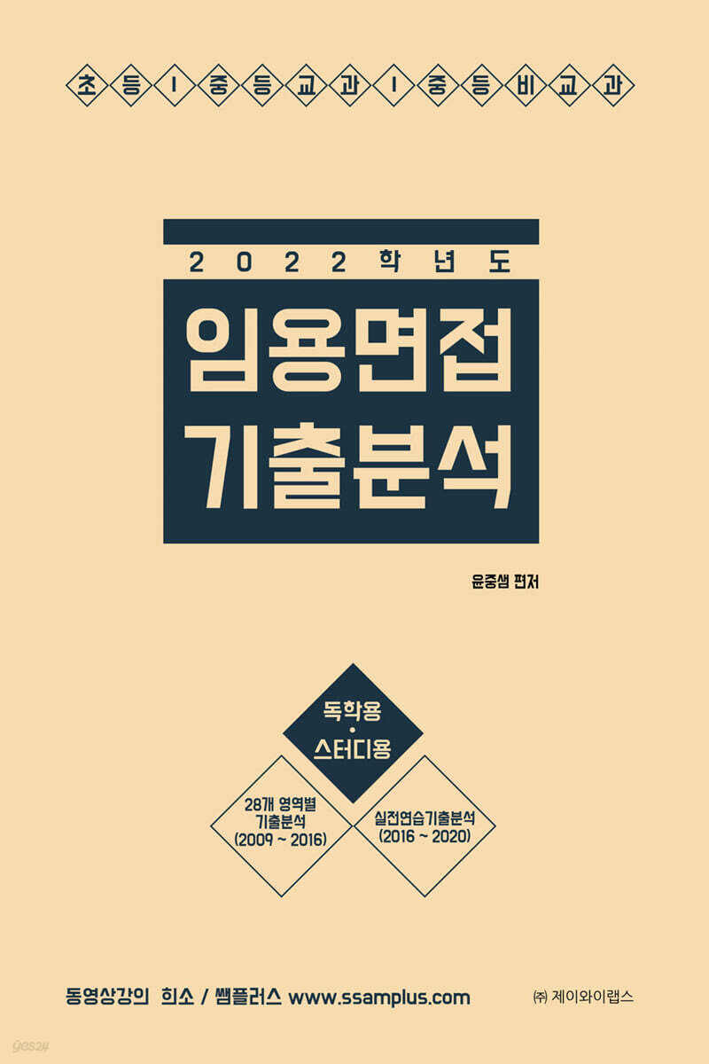 2022 임용면접 기출분석