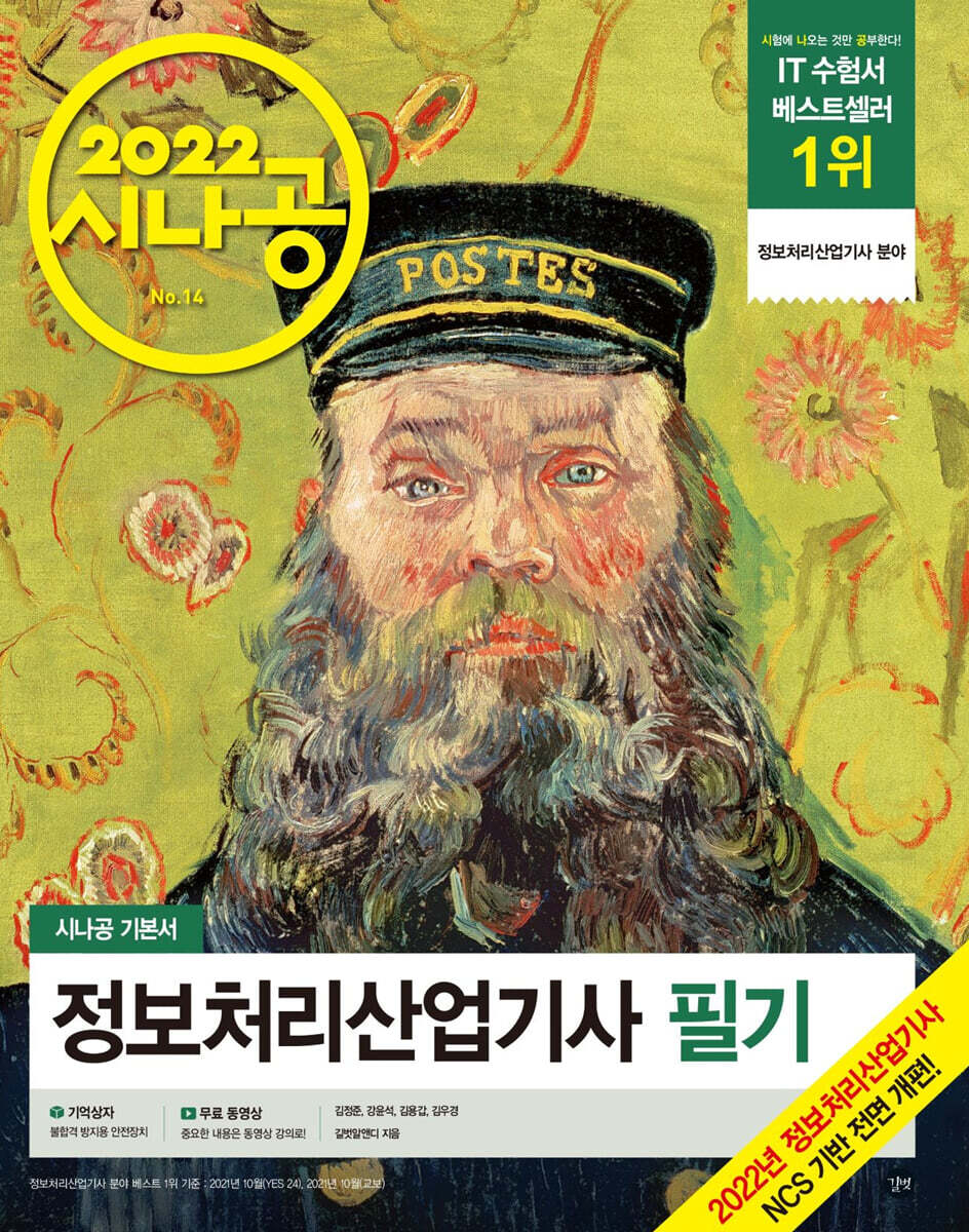 2022 시나공 정보처리산업기사 필기