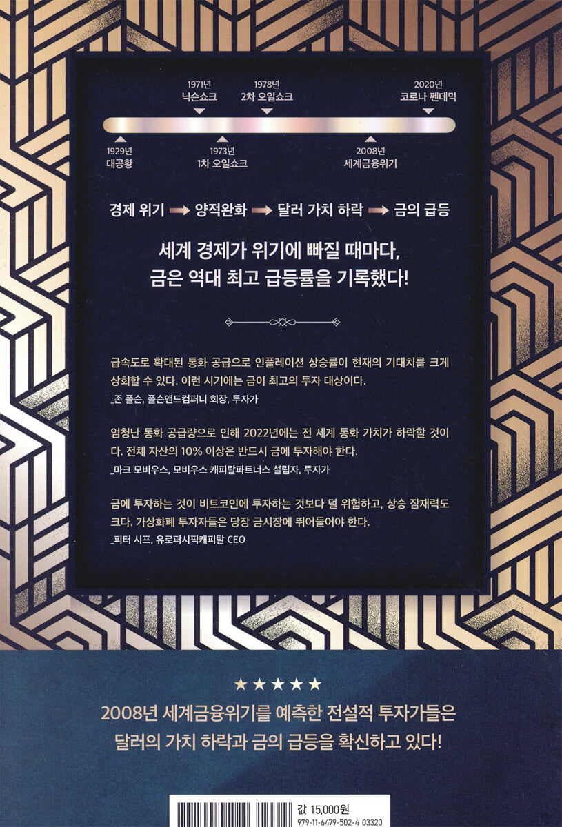 금에 투자하라 | 가메이 고이치로 | 해피북스투유 - 예스24