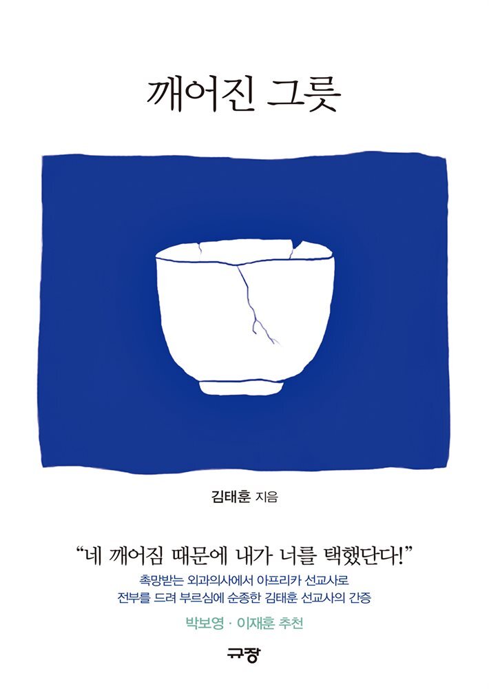 깨어진 그릇 커버 이미지