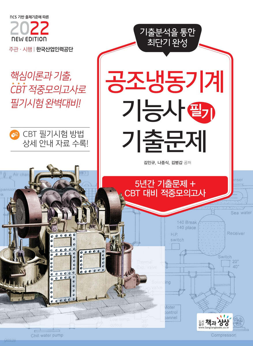 2022 공조냉동기계기능사 필기 기출문제