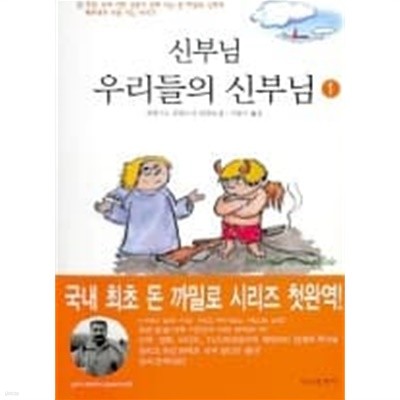 신부님 우리들의 신부님1~2 (전2권/양장)